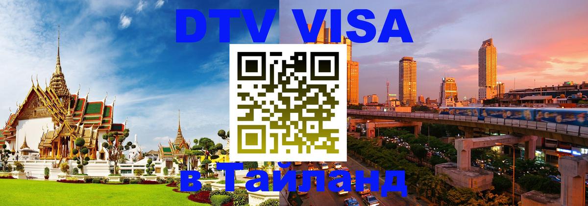 Сколько стоит DTV виза — актуальные цены, оформление даже без документов - Майкоп  21.11.2025 